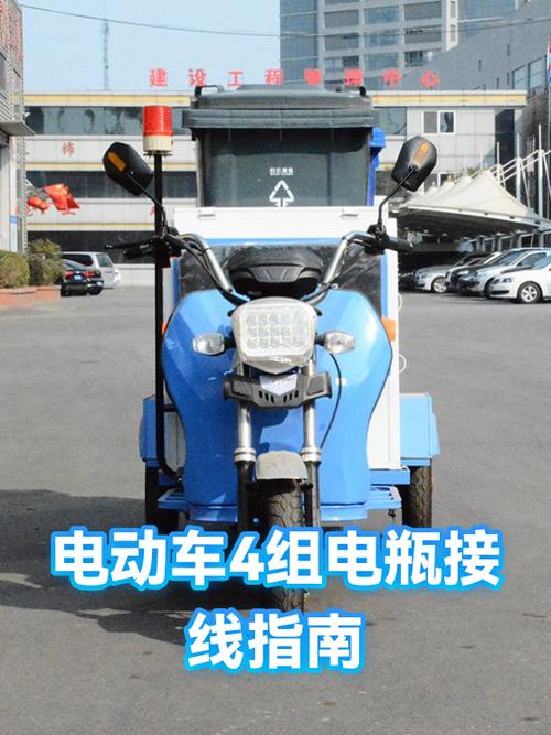 电动车电瓶接线视频教程游戏截图