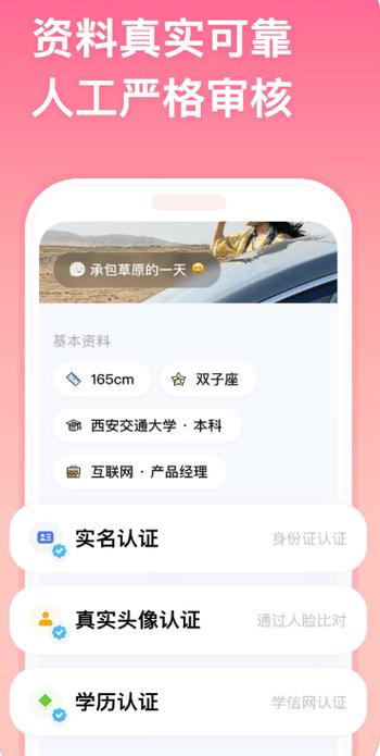 趣牵手相亲app游戏截图