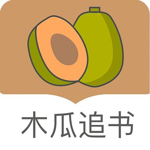 木瓜追书官网