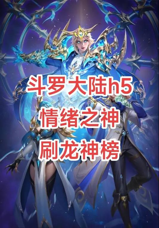 斗罗大陆H5论坛