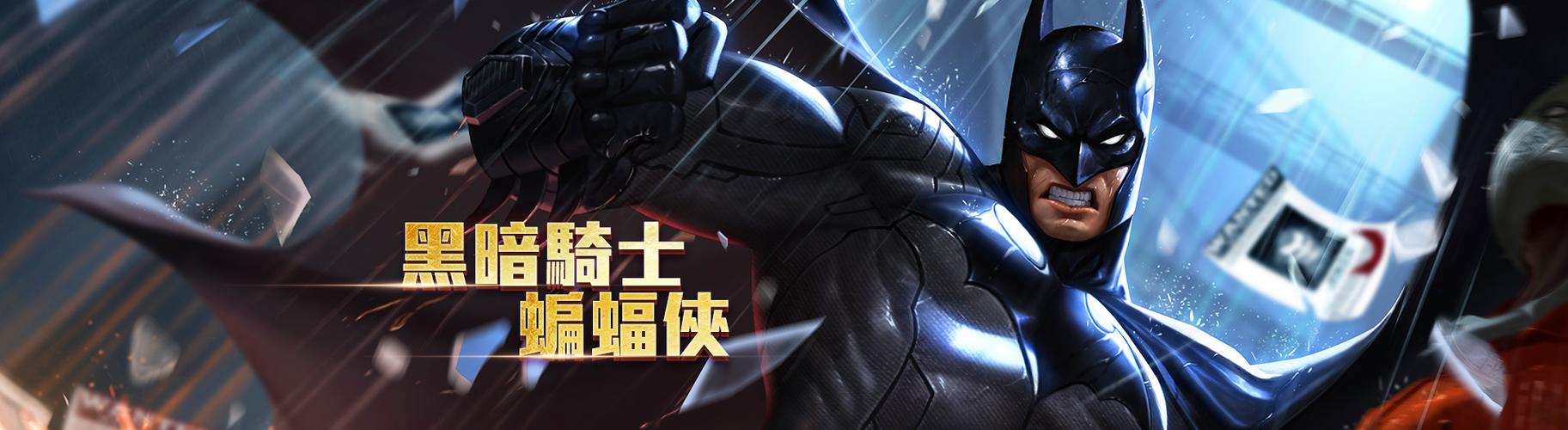 蝙蝠侠手游中文破解版缩略图