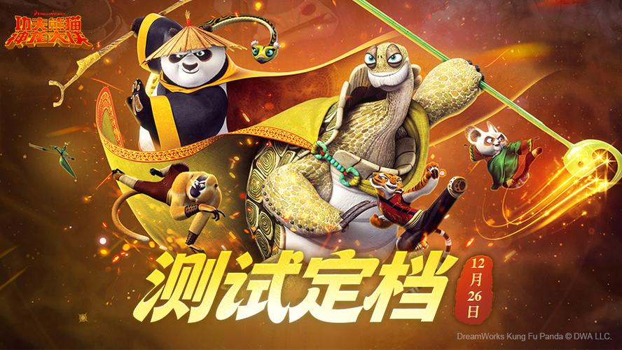 功夫熊猫游戏官网游戏截图