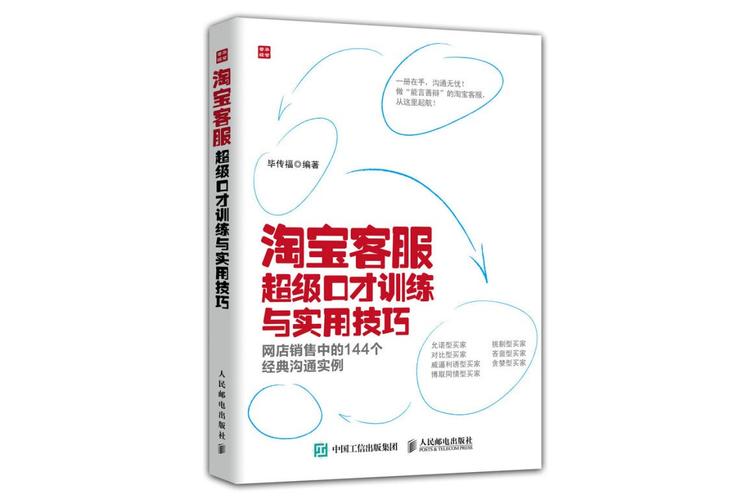 淘宝客服抢单技巧游戏截图