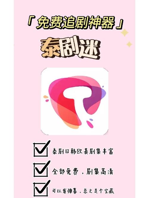 泰剧迷官网下载