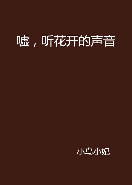静听网有声小说游戏截图
