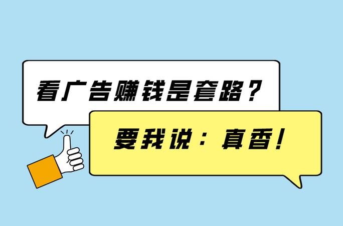看广告保底一条一毛缩略图