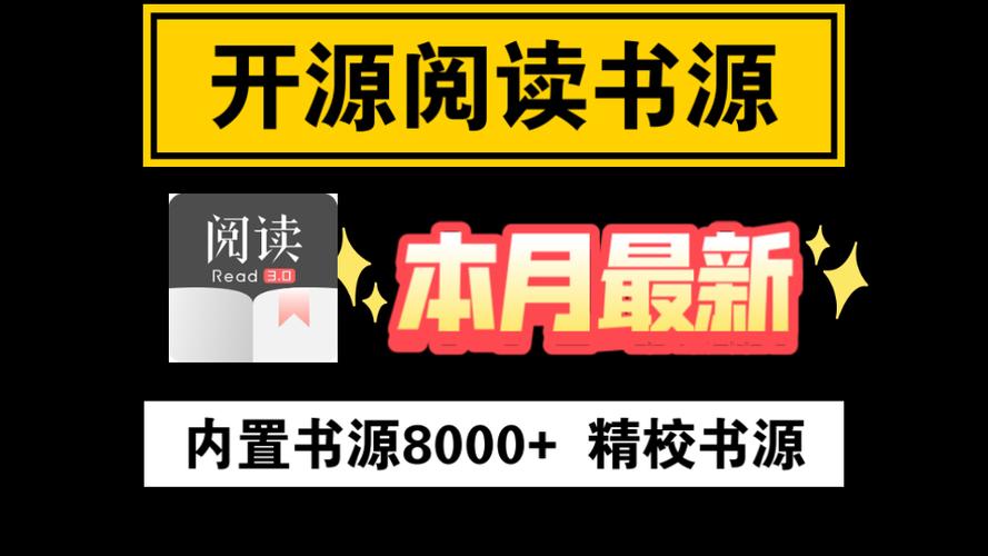 阅读书源2026有效书源下载缩略图