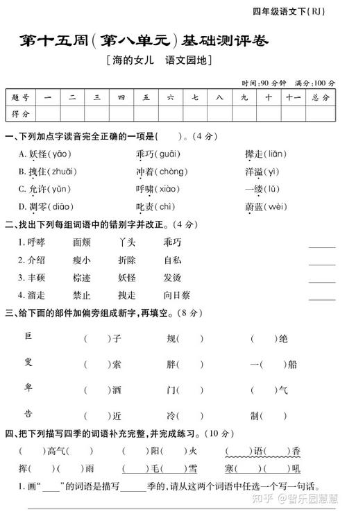 2019新版部编四年级语文试卷游戏截图