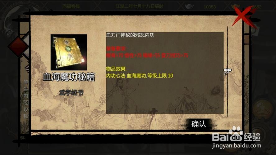 金庸群侠传X武功