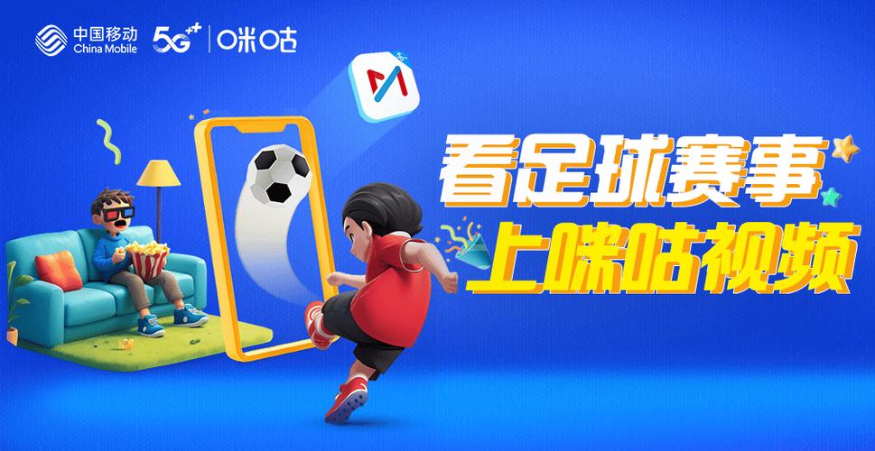 咪咕世界杯畅享会员有什么用
