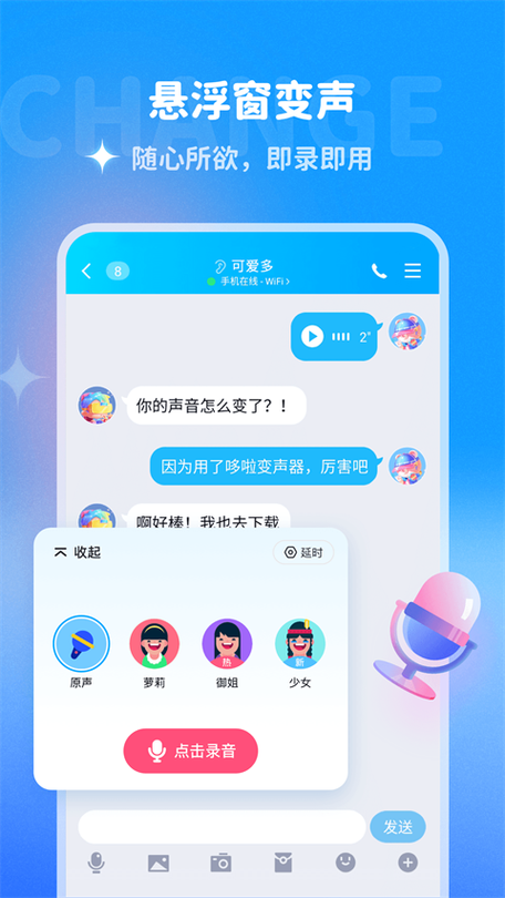 哆啦变声器安全下载