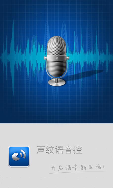 声声语音app缩略图