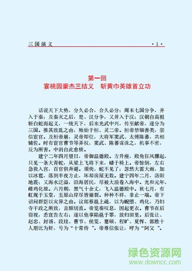 《三国演义》电子书免费阅读