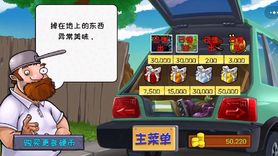 7723植物大战僵尸21.01缩略图
