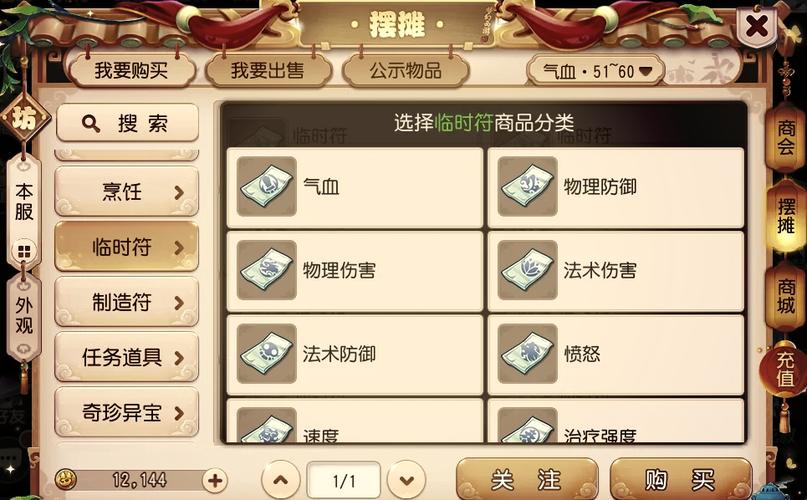 梦幻西游手游符游戏截图