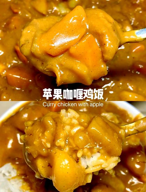 苹果咖喱和普通咖喱缩略图