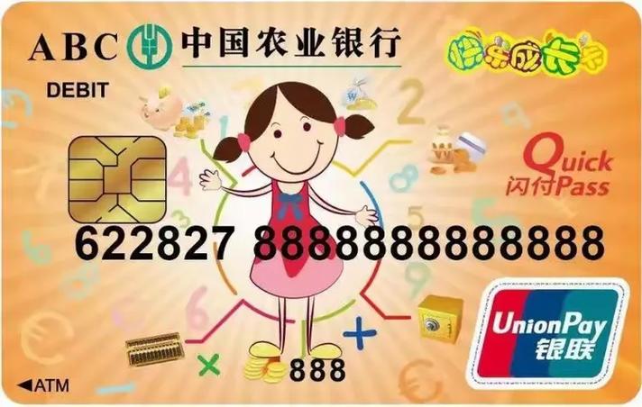 农业银行儿童银行卡怎么办理