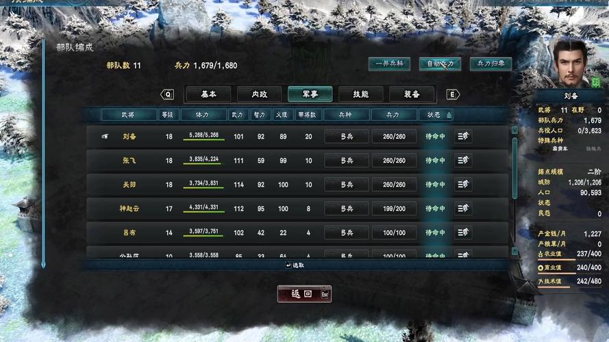 三国群英传8修改教程游戏截图