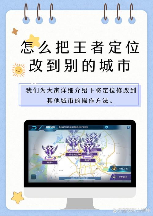 王者荣耀怎么设置地区定位