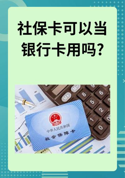 社保卡能当医保卡用吗缩略图