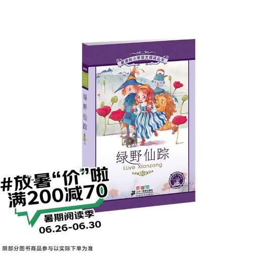 绿野仙踪注音全文阅读游戏截图