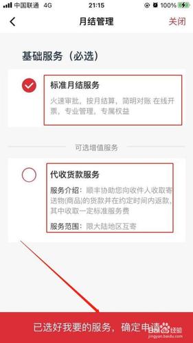 顺丰月结平台官网入口