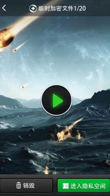 360隐私保险箱最新版