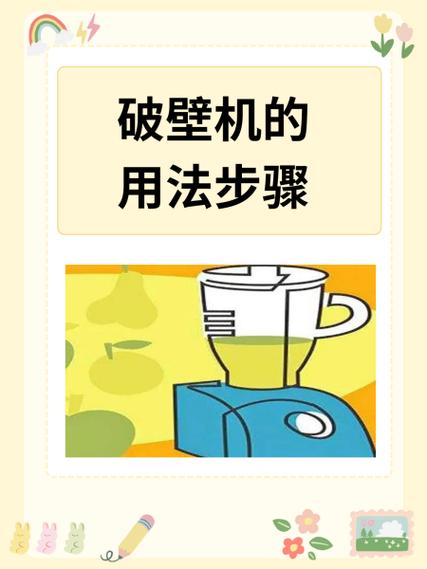 西屋破壁机使用教程缩略图