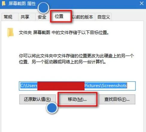 win截图保存路径