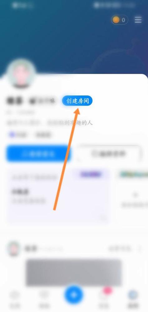 邀请好友进入房间的步骤缩略图