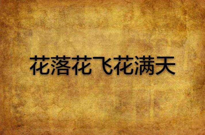 花卉文学网站缩略图