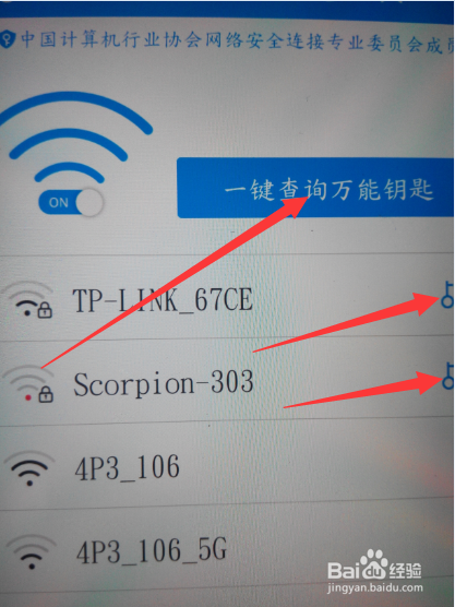 苹果wifi万能钥匙查看密码游戏截图
