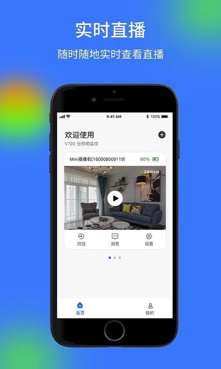 云视云监控app下载安装游戏截图