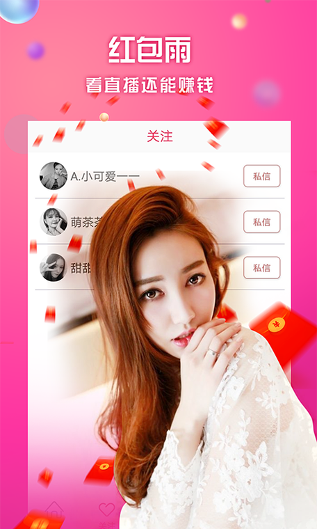 麦聊交友软件下载游戏截图