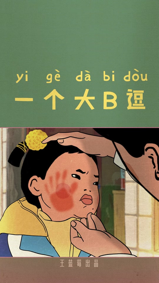 王蓝莓视频搞笑缩略图