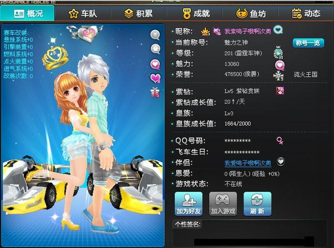 qq飞车官方网站缩略图