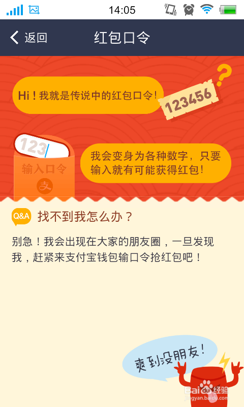 支付宝口令红包的口令
