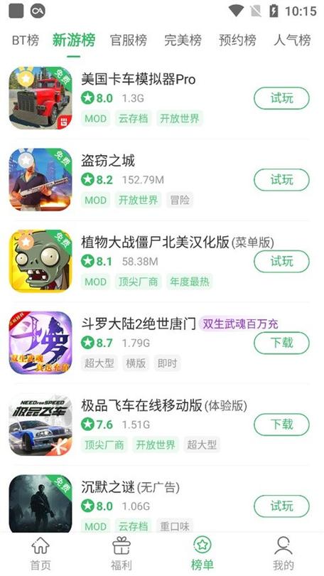 百分网游戏盒4.5.2缩略图