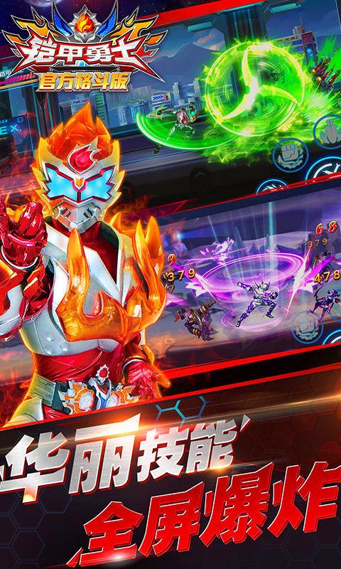 铠甲勇士格斗游戏破解版