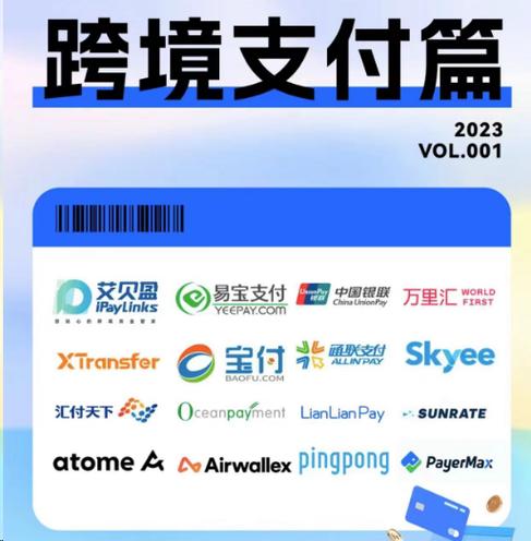 跨境支付平台