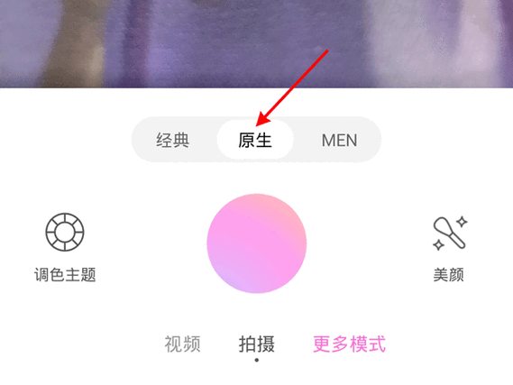 轻颜相机怎么关掉美颜
