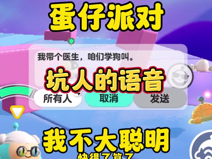 蛋蛋语音安卓下载安装最新版游戏截图