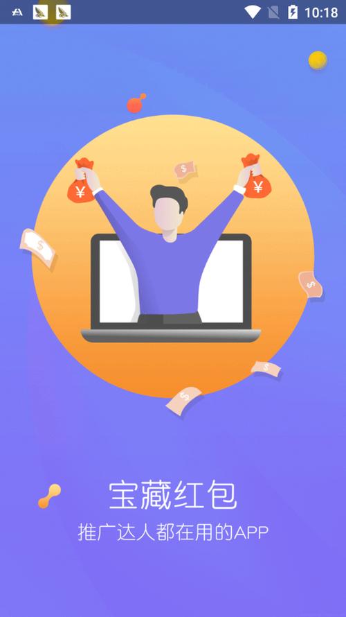 宝藏红包app游戏截图