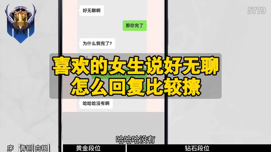 女孩说无聊怎么撩她缩略图