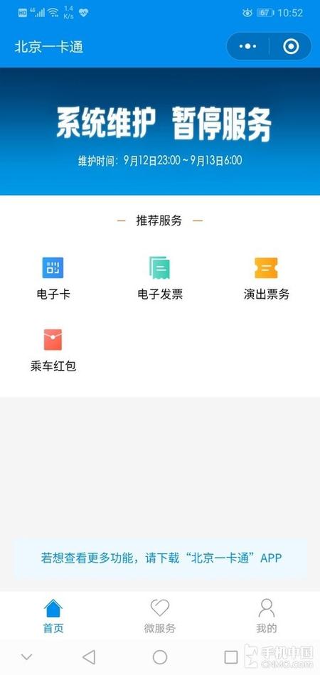 北京一卡通app可以坐公交吗