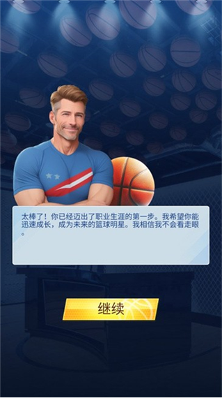 篮球明星崛起破解版游戏截图