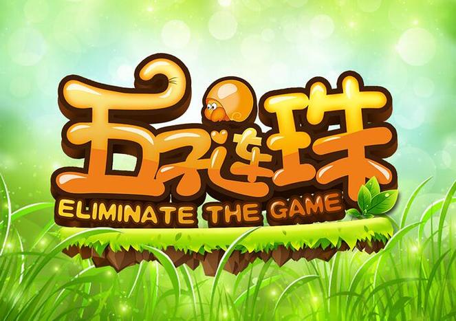 五子连珠4399单机玩