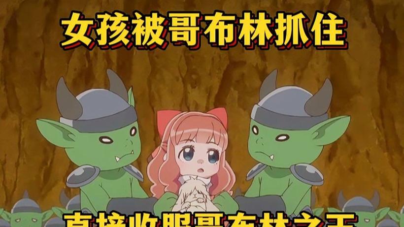 哥布林之王汉化下载缩略图