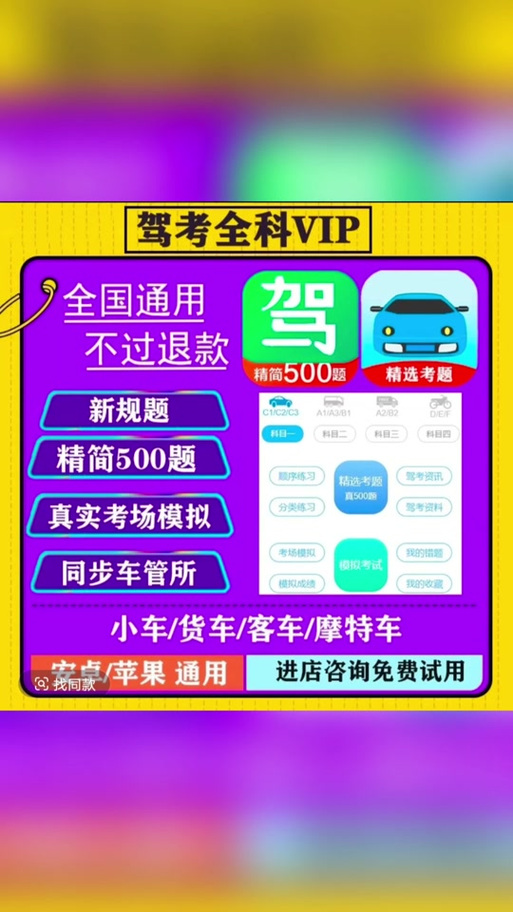 驾考宝典500题