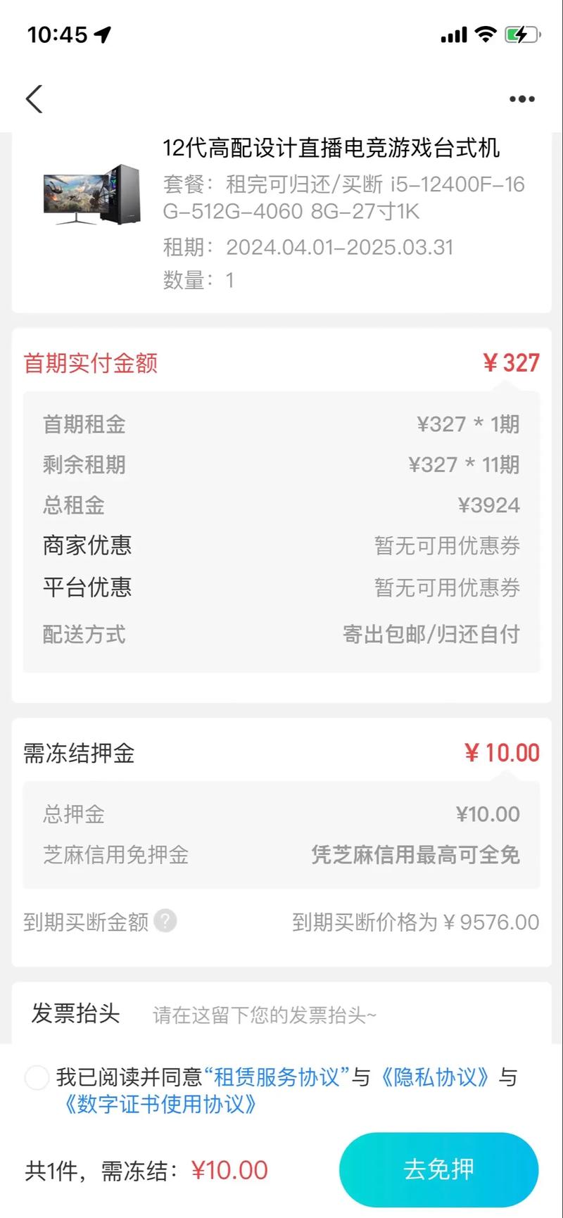 趣喵租机多少分免押金缩略图